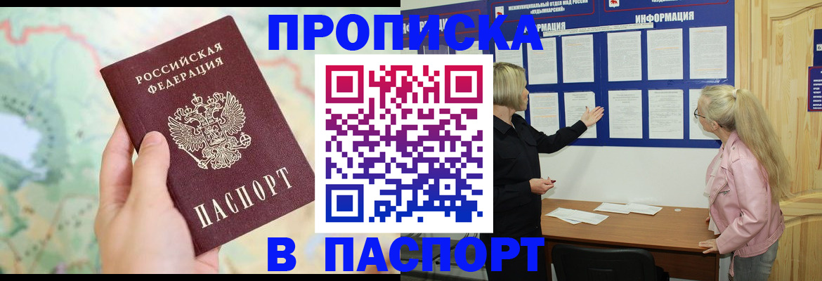 прописка штамп в Вязьме