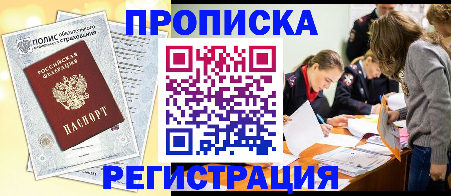 временная регистрация законно в Вязьме